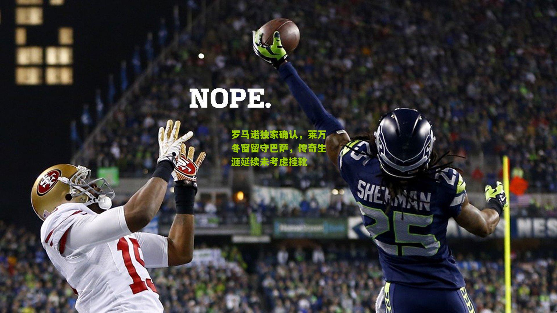 罗马诺独家确认，莱万冬窗留守巴萨，传奇生涯延续未考虑挂靴