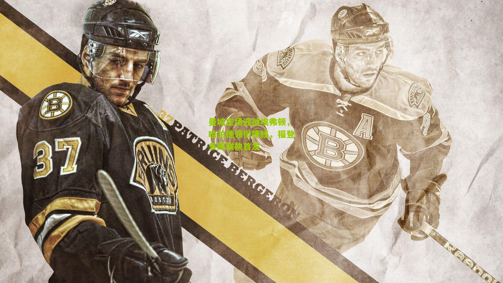 曼城主场迎战埃弗顿，哈兰德领衔锋线，福登多库联袂首发