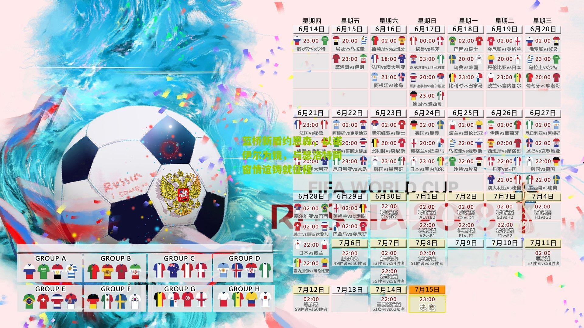 蓝桥新盾约恩森，以诺伊尔为镜，与瑟洛特同窗情谊铸就征程